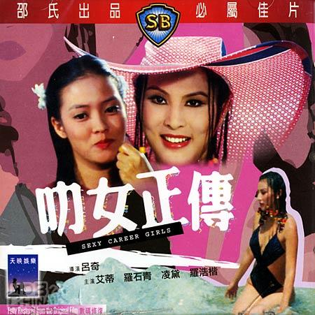 <em>叻女正传</em>+(1980)海报和剧照