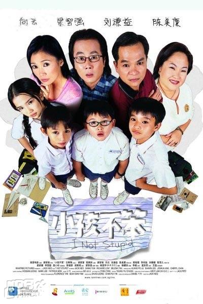 小孩不笨1电影