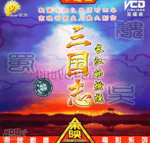 三国志2：长江的燃烧52528