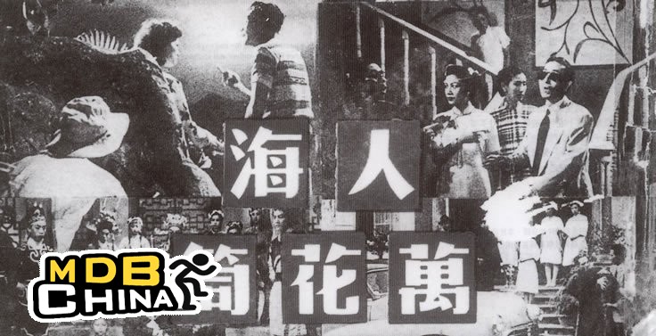 人海万花筒19633