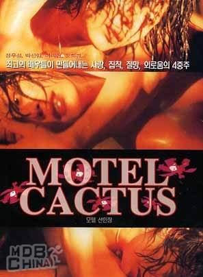 仙人掌旅馆58279