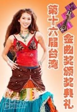 台湾第16届金曲奖60889