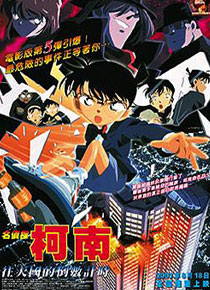 名侦探柯南之朝向天国的倒数计时51035