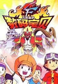 数码暴龙04古代数码兽的复活50774