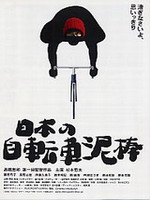 日本自行车小偷69699