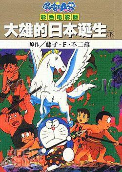 机器猫-日本诞生52579