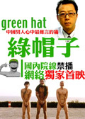 绿帽子82069