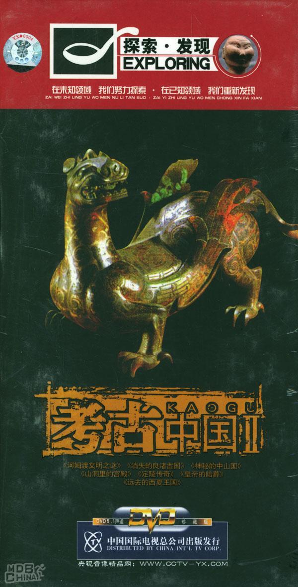 考古中国89917