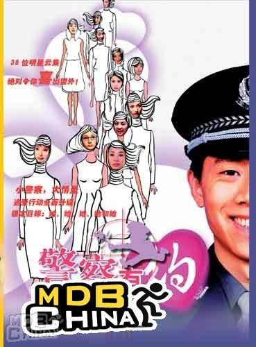 警察有约37534