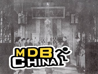 诗礼传家19353