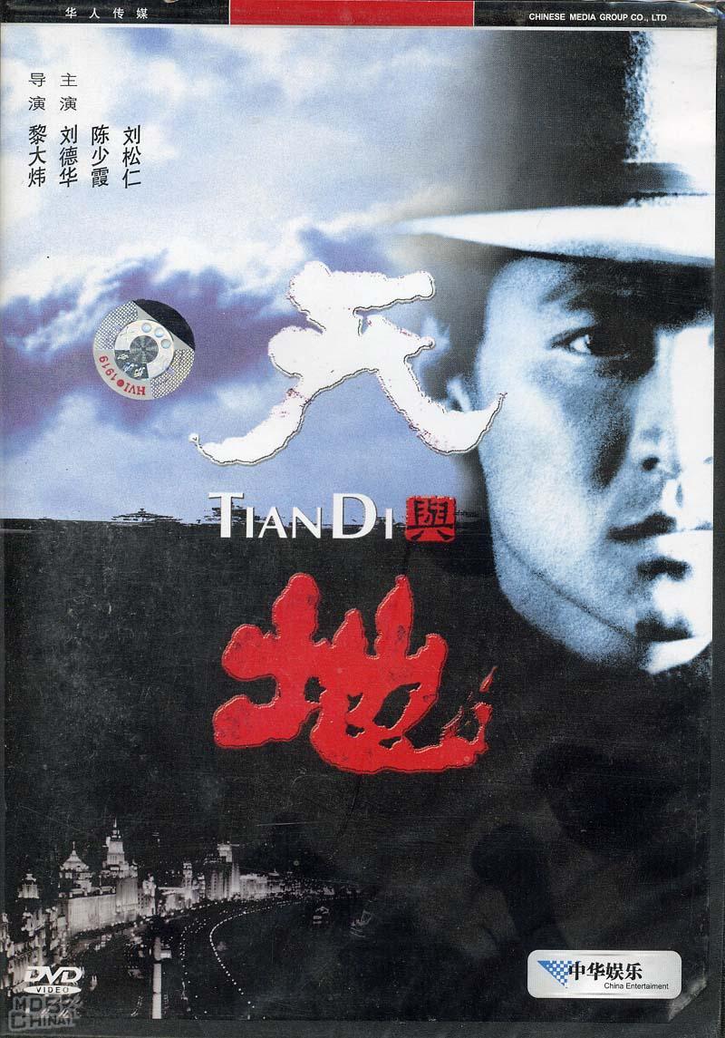 天与地(1994)的海报和剧照 第1张/共1张【图片网】