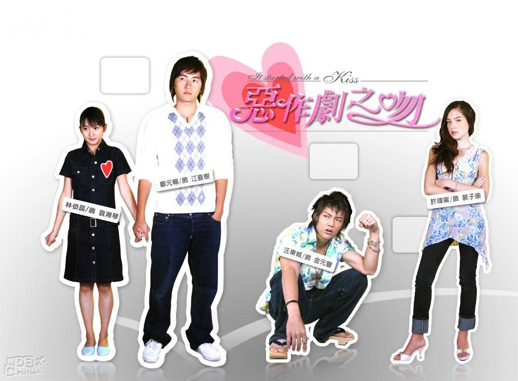 恶作剧之吻(2005)的海报和剧照 第58张/共61张【图片网】