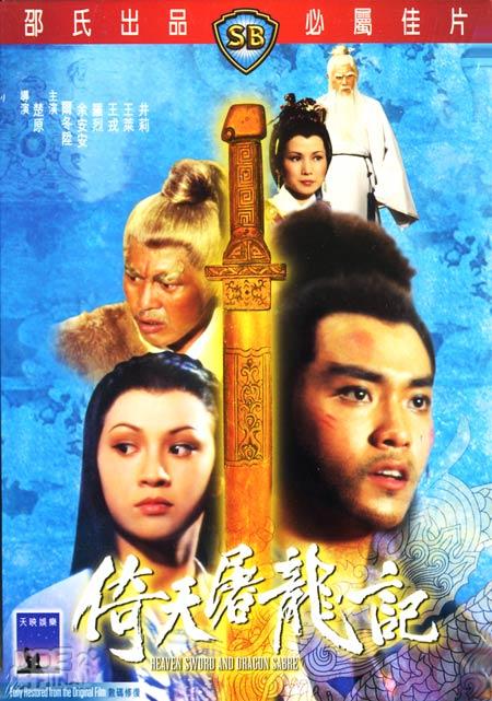 倚天屠龙记57849