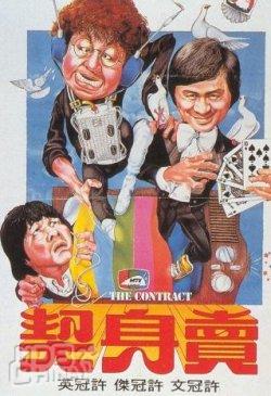 卖身契7529