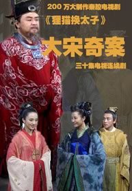 大宋奇案4411