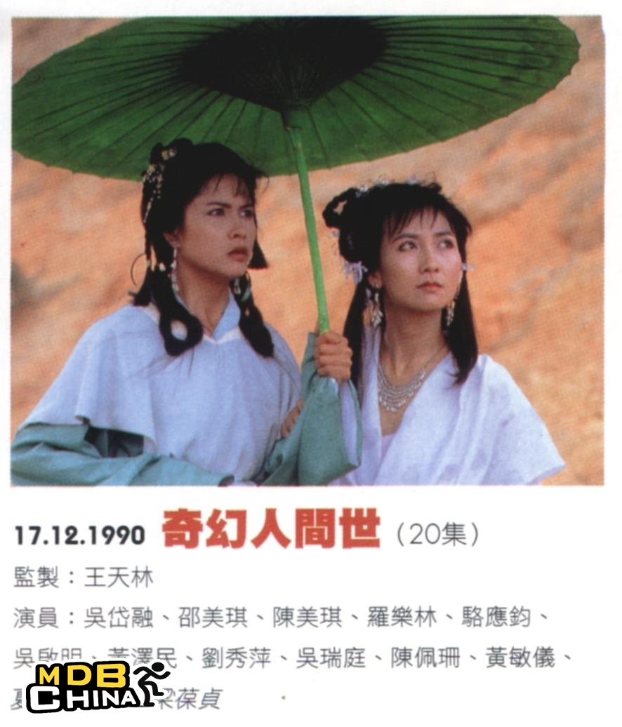 奇幻人间世27777