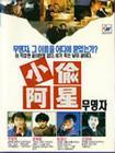 小偷亚星57757