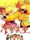 摩登武圣57564