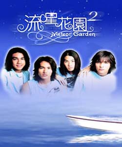 流星花园252756