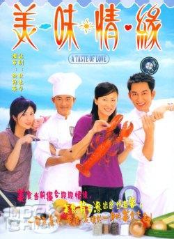 美味情缘3245