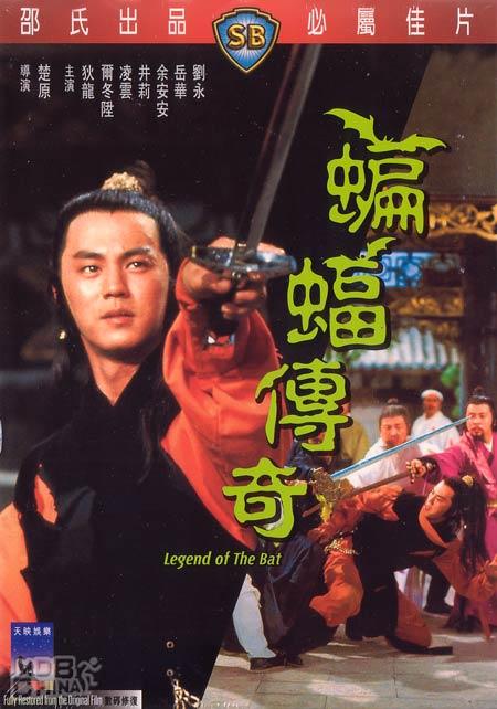 蝙蝠传奇62947