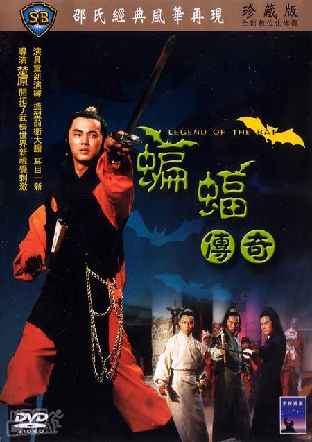 蝙蝠传奇62948