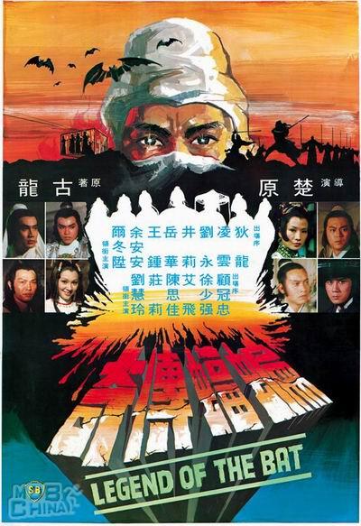 蝙蝠传奇79245