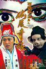 西游记-仙履奇缘57761