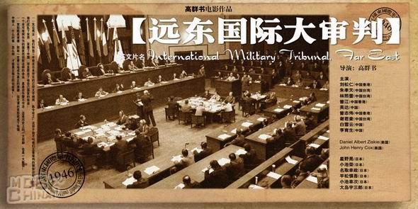 远东国际大审判41902