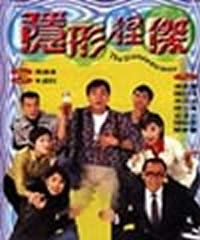 隐形怪杰52411